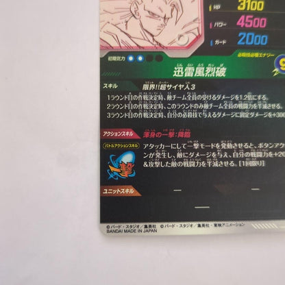 Son Goku GDR Parallel Dragon Ball Super Divers APT006 Advance Pack 40th Japan9