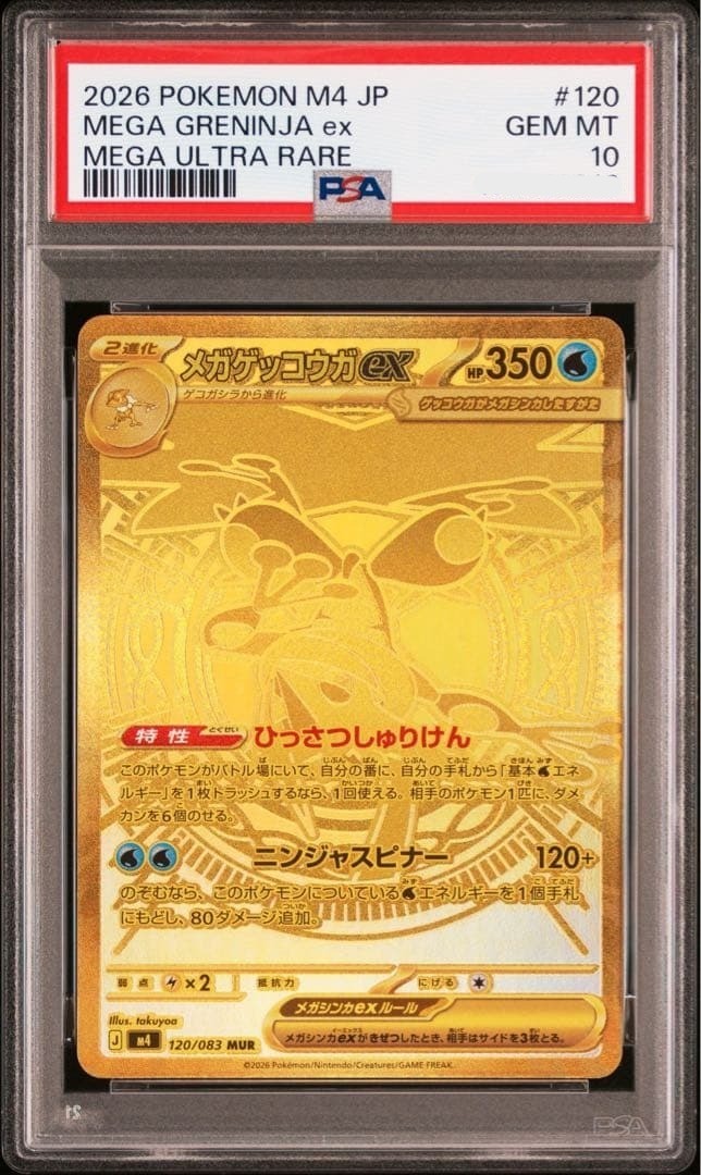 PSA 10 Mega Greninja ex MUR 120/083 M4 Ninja Spinner Pokemon Card Japanese 20261