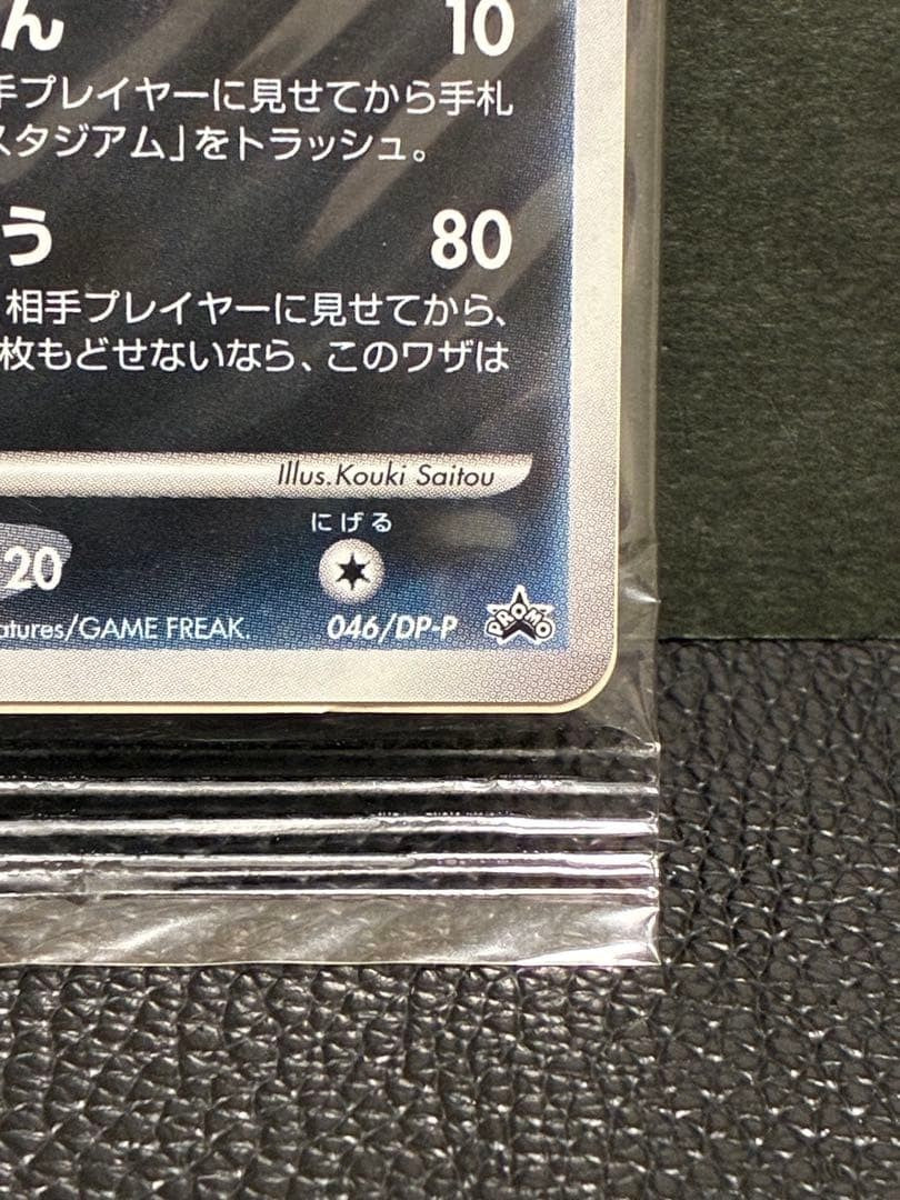 Darkrai Holo Promo 046/DP-P Sealed 10th Pokemon Movie Pokemon Card Japanese4