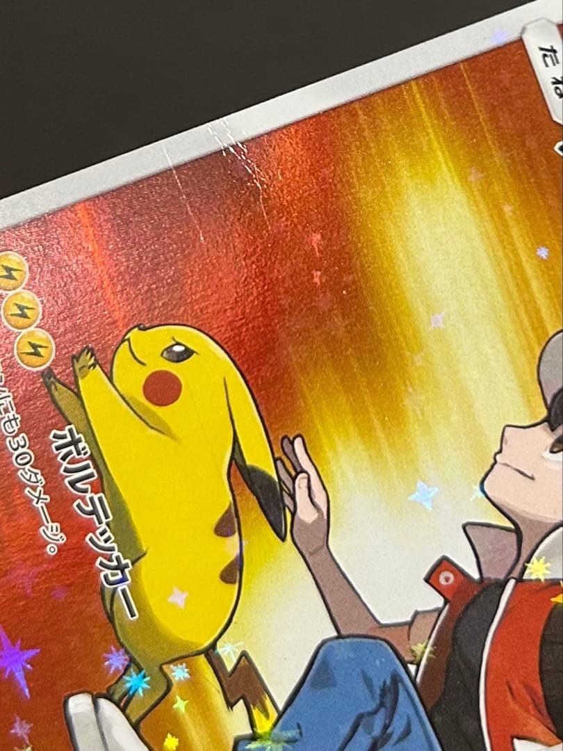 Red's Pikachu 270/SMP 20th Anniversary Promo Japanese Pokemon Card VG6