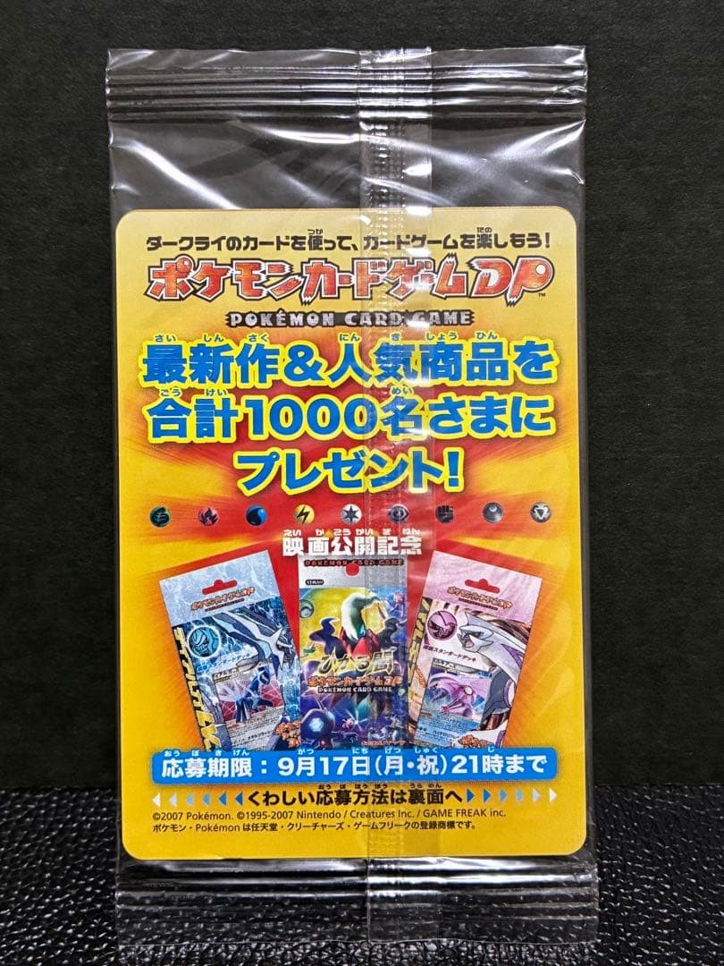Darkrai Holo Promo 046/DP-P Sealed 10th Pokemon Movie Pokemon Card Japanese6