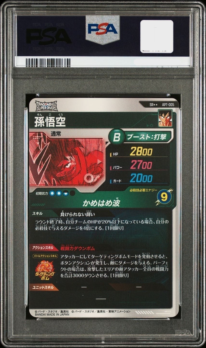 PSA 10 Son Goku SR APT-005 Advance Pack Dragon Ball 40th Anniversary Japanese2