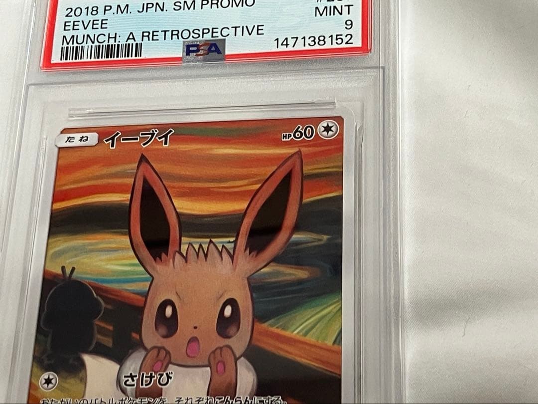 PSA 9 EEVEE 287/SM-P MUNCH: A RETROSPECTIVE SCREAM PROMO Pokemon Card Japanese2