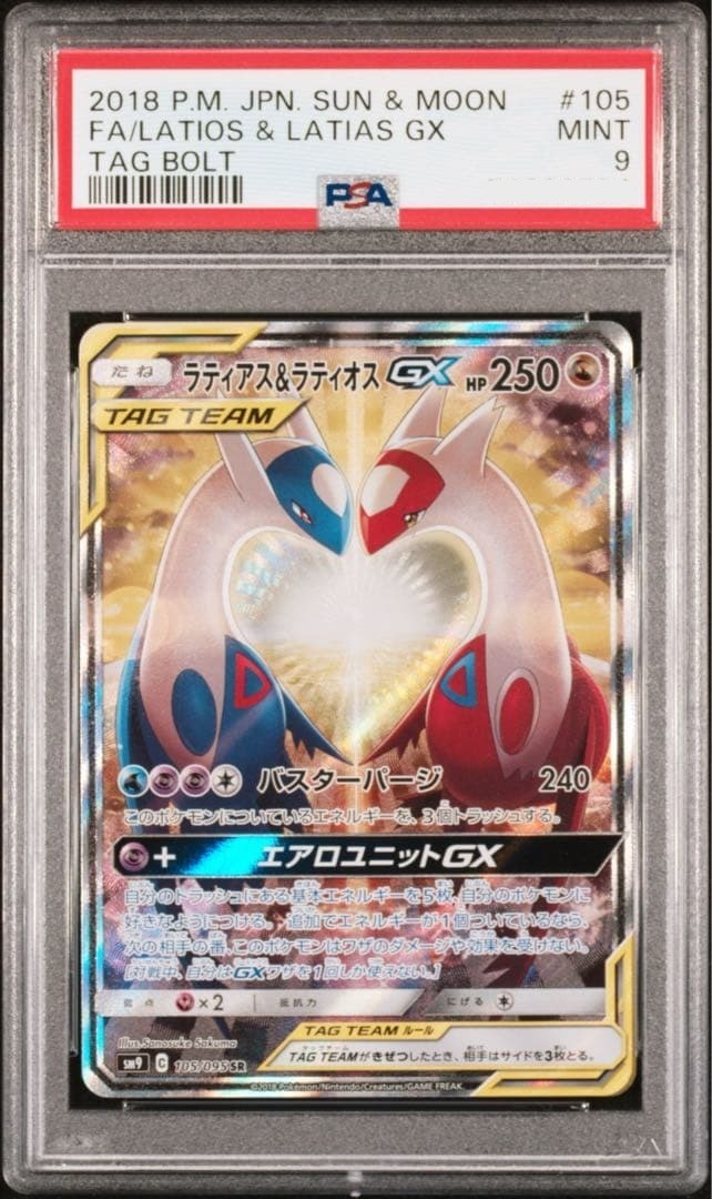PSA 9 Latios & Latias GX SA 105/095 SR Tag Bolt Japanese Pokemon Card Alt Art1