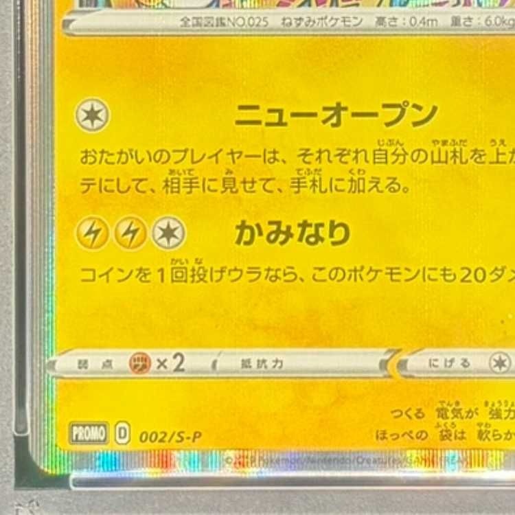 PSA 10 Shibuya's Pikachu 002/S-P Pokemon Center Promo Pokemon Card Japanese4
