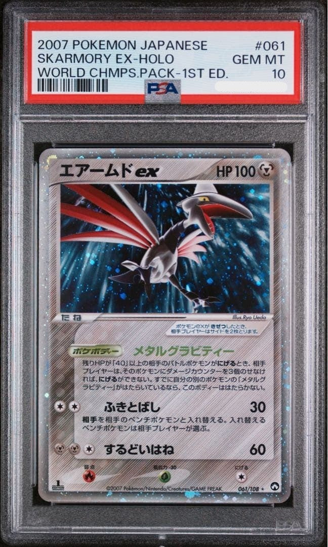 PSA10 Skarmory ex 1st Ed World Championships Pack 2007 Pokemon Card1