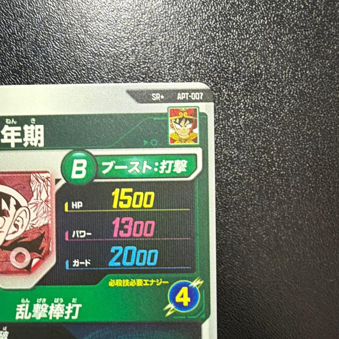 Son Gohan Childhood APT007 Parallel Dragon Ball 40th Anniversary Japanese NM7