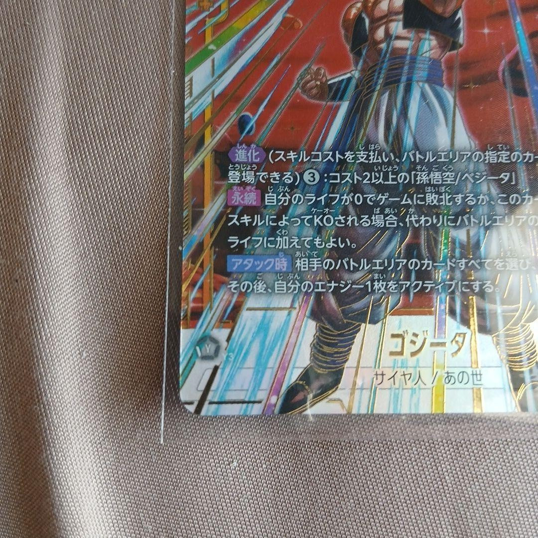 Gogeta Parallel SCR☆ FB09-122 Fusion World Dual Revolution Dragon Ball Card NM5