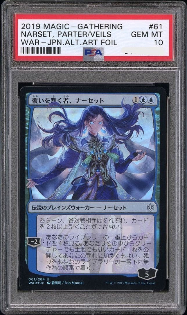 PSA10 Narset, Parter of Veils Foil JP Alternate Art Early print partial gloss1