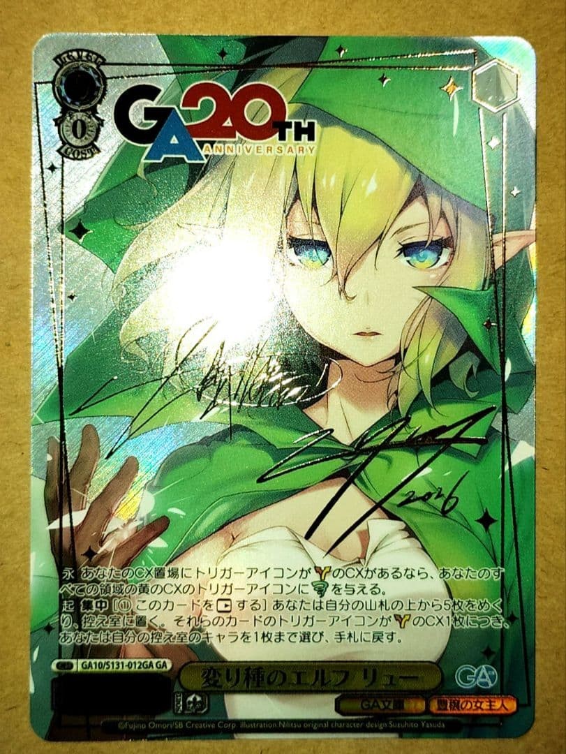Signed Weiss Schwarz GA bunko GA10/S131-012GA Ryuu GAR Japanese1