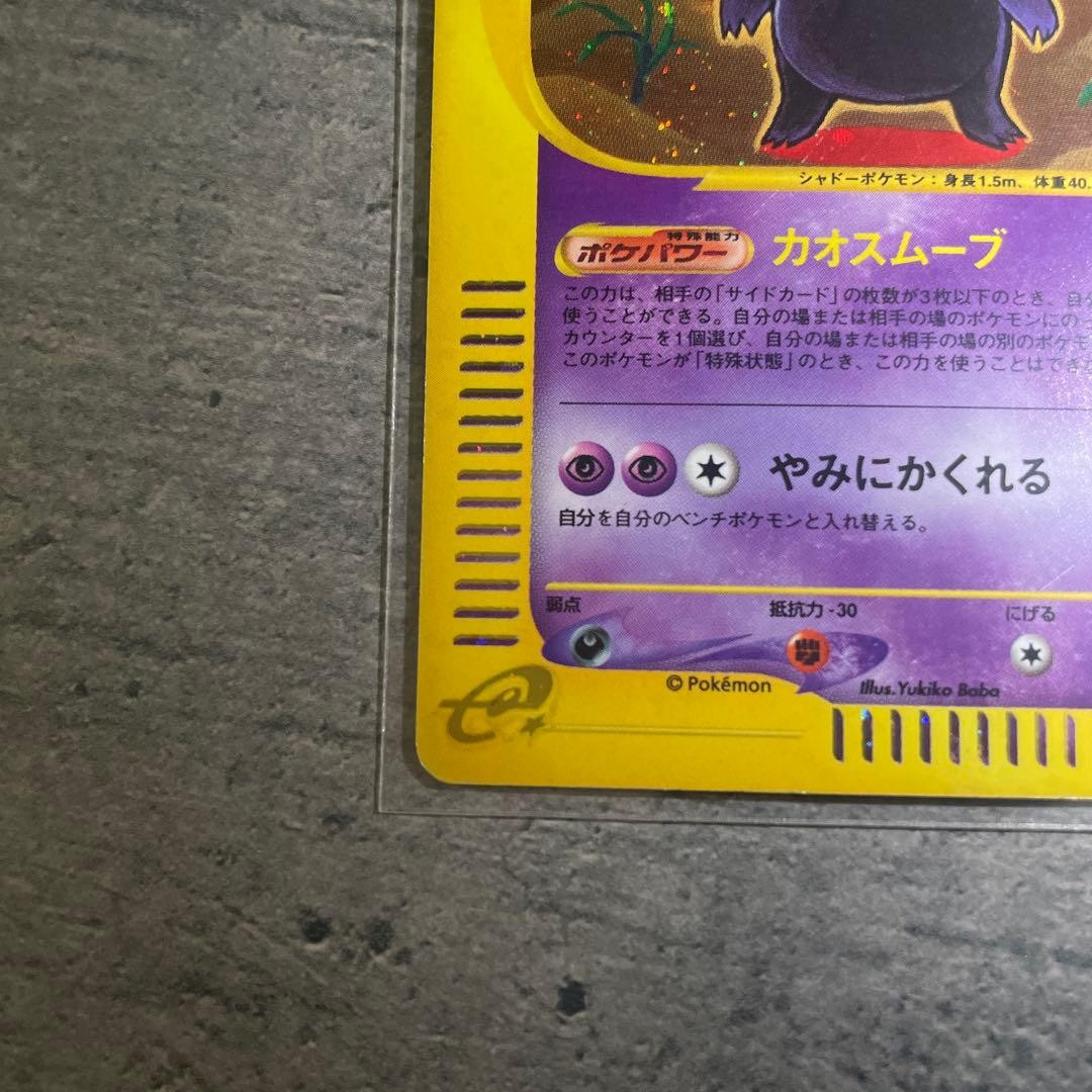 Gengar 117/128 Holo 1st Edition Expedition Base Set Japanese Pokemon e Card NM5