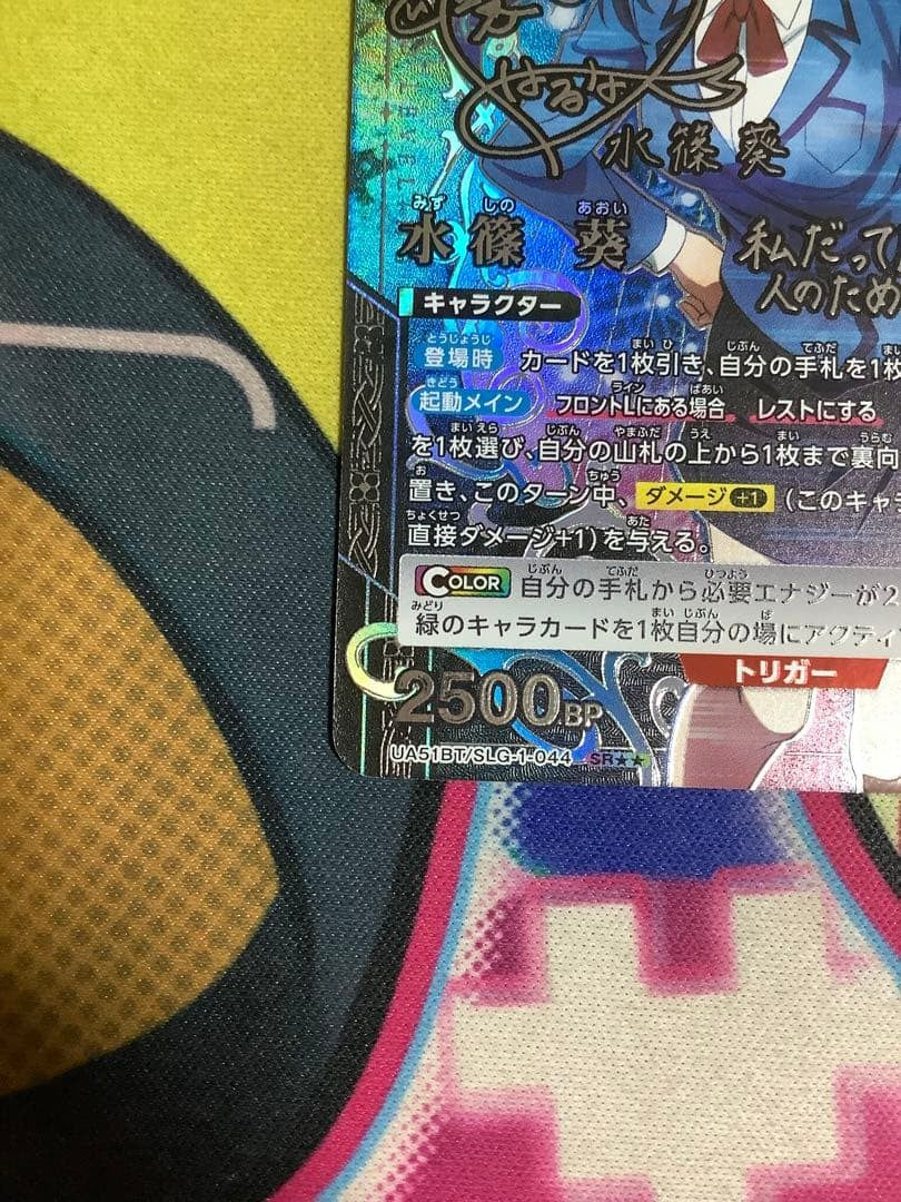 UNION ARENA Solo Leveling UA51BT/SLG-1-044 SR ☆☆ Sung Jin-ah Singned4
