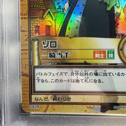 PSA 10 Zoro Ikkitousen Holo C429 2001 One Piece Hyper Battle Carddass JP GEM MT9