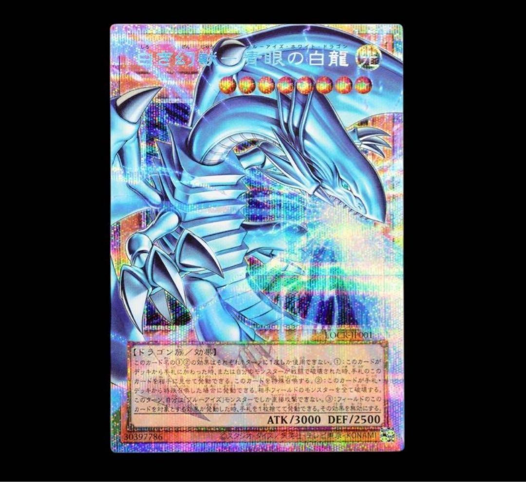 BlueEyes White Dragon, the White Phantom Beast LOCRJP001 Prismatic Japanese NM0