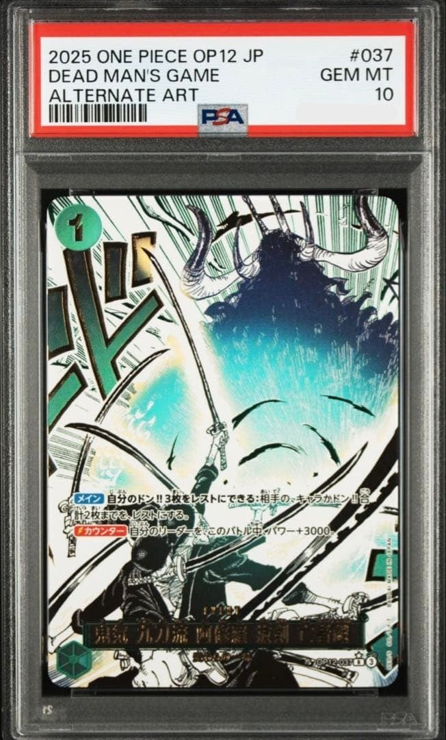 PSA 10 Asura Sword-Drawing Jest Of The Dead OP12-037 ONE PIECE Card Japanese1