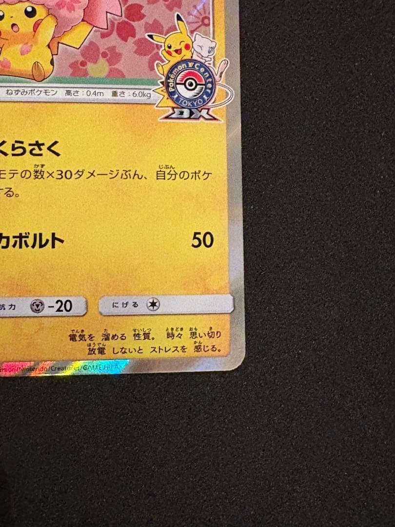 Pokemon Cards Cherry Blossom Afro Pikachu PROMO 211/SMP SMP Japanese EX/NM 3