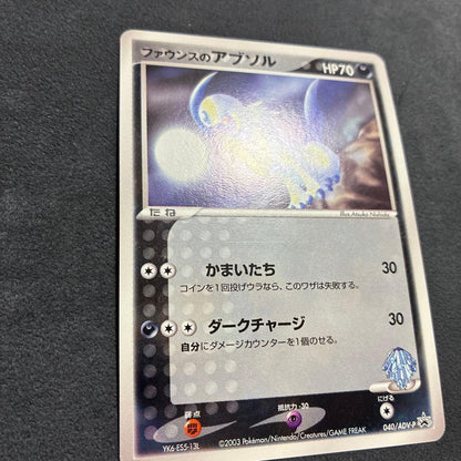 Forina's Absol 040/ADV-P Promo Pokemon Promotional cards Regular LP11