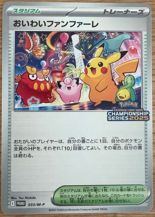 Celebrate Fanfare 033/MP Championship 2025 Promo Pokemon Card Japanese Pikachu0