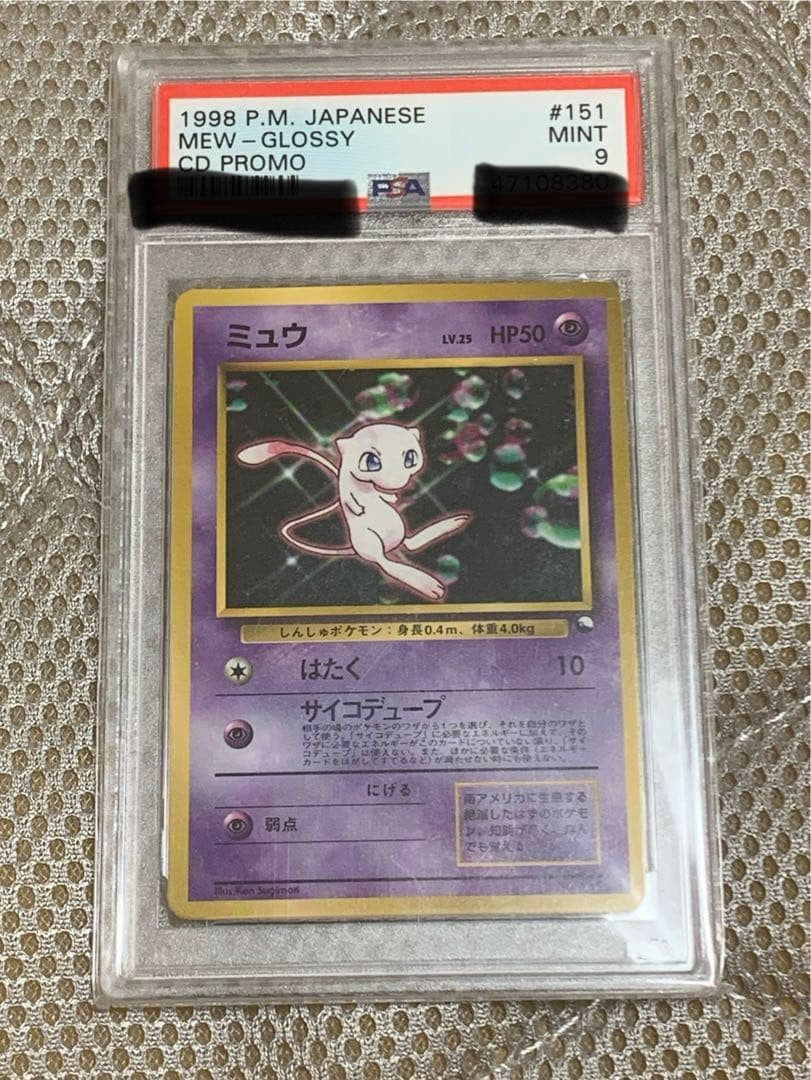PSA 9 Mew Glossy CD Promo #151 Japanese Pokemon Card Ken Sugimori 1998 MINT1