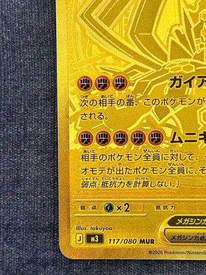 Mega Zygarde  ex MUR 117/080 Munikis Nihil Zero M3 Pokemon Card Japanese 20264