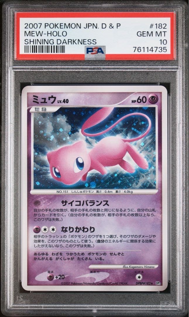 PSA 10 Mew Holo Shining Darkness DP3 DPBP#182 2007 Pokemon Card Japanese1