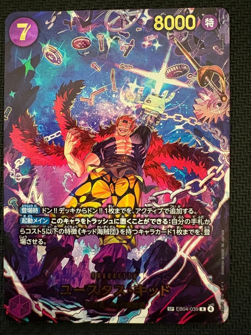 Eustass Kid EB04039 SP Egghead Crisis EB04 One Piece Card Japanaese 2026 NM0