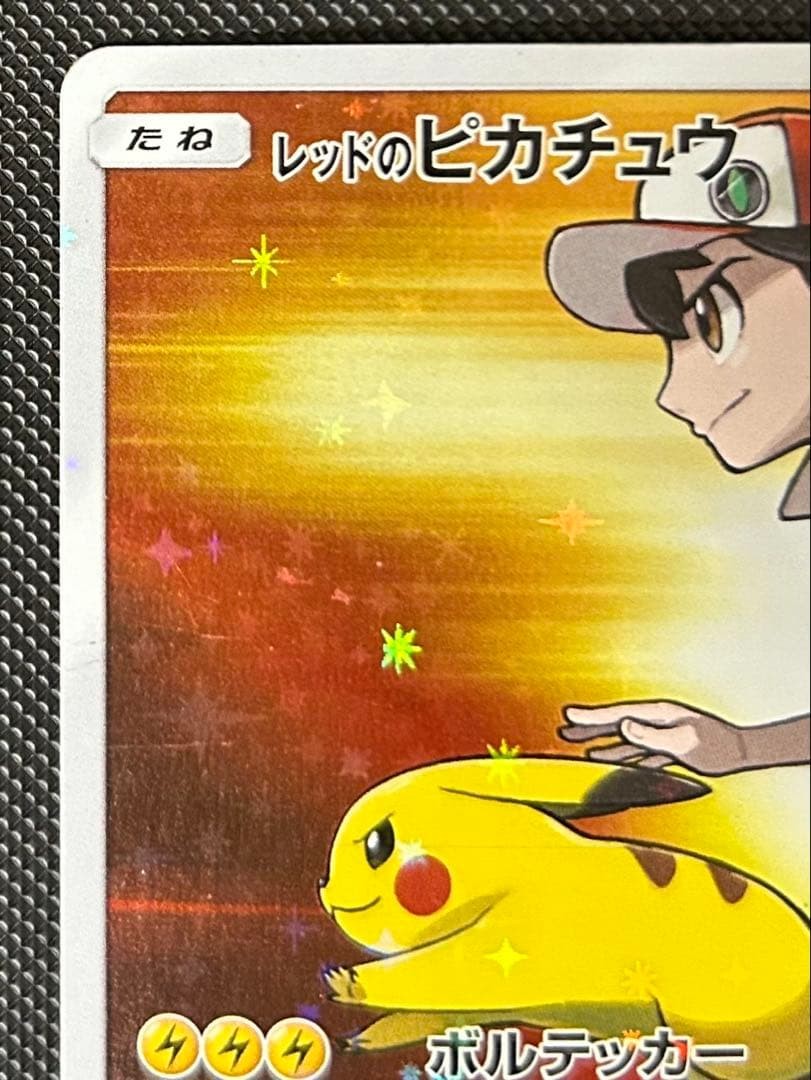 Red's Pikachu 270/SMP 20th Anniversary Promo Japanese Pokemon Card VG1