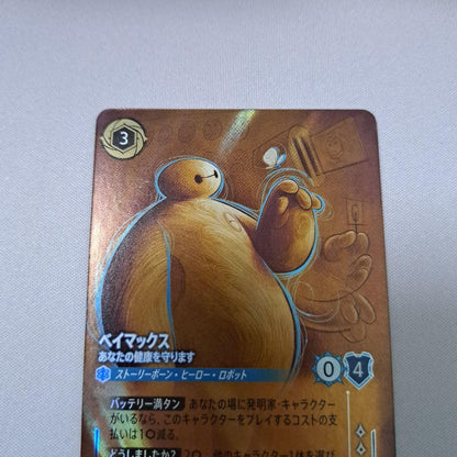 Baymax Personal Healthcare Companion E JA 6 Disney Lorcana 218/204 Foil Japanese2
