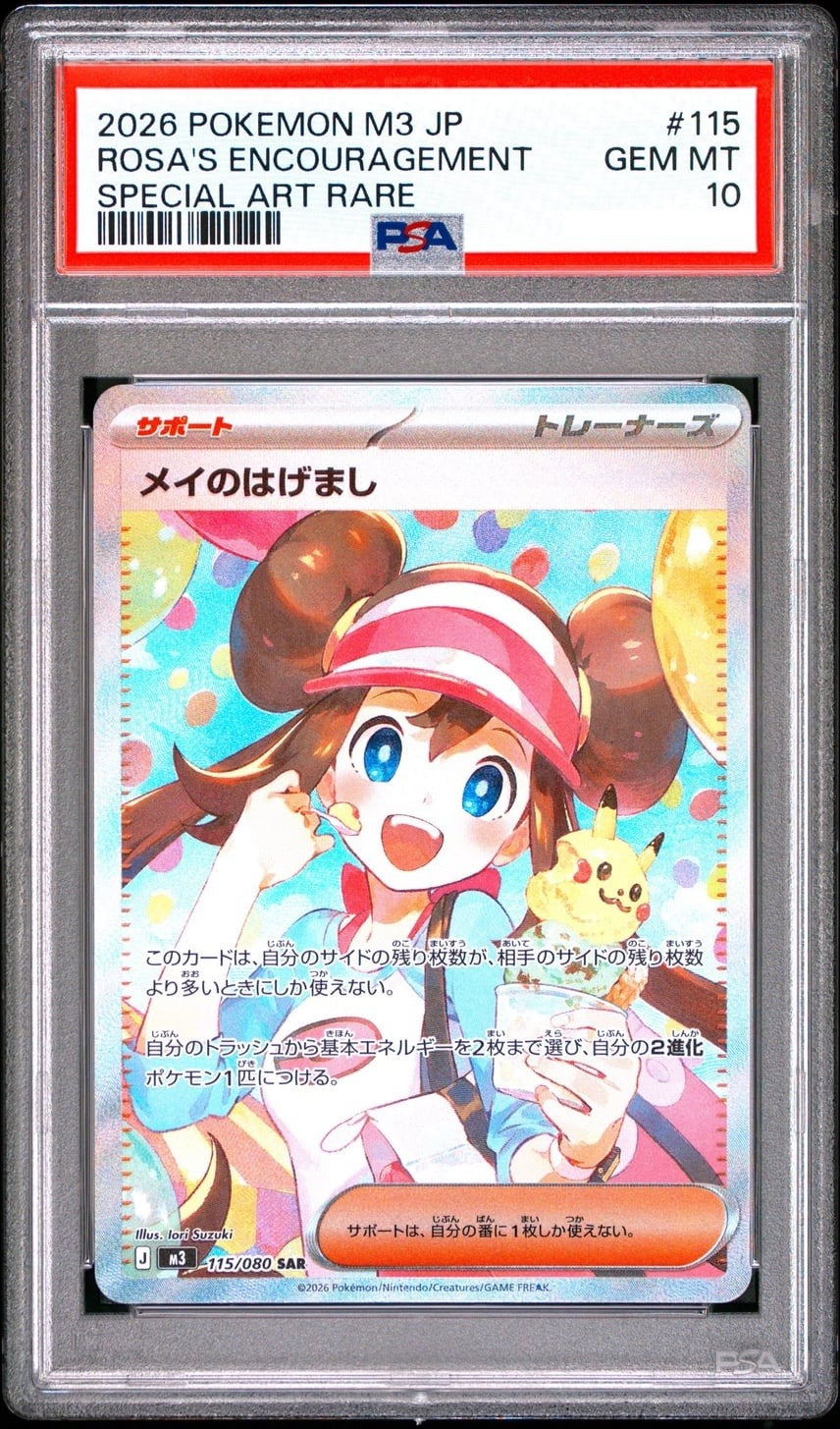 PSA 10 Rosa's Encourage SAR 115/080 Munikis Nihil Zero M3 Pokemon Card Japanese1