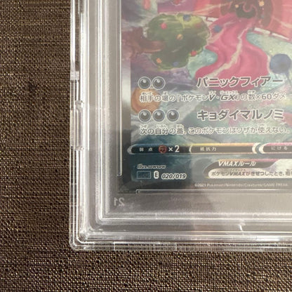 PSA 10 Gengar VMAX 020/019 SA Alt Art High Class Deck Pokemon Card Japanese5