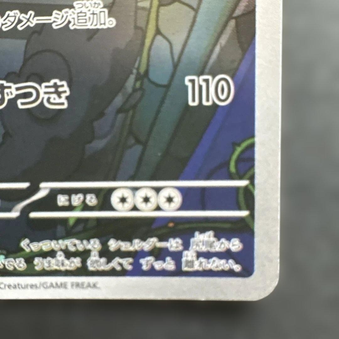 Slowbro AR 087/081 M5 Abyss Eye Pokemon Card Japanese 2026 NM5