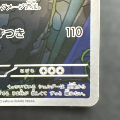 Slowbro AR 087/081 M5 Abyss Eye Pokemon Card Japanese 2026 NM5