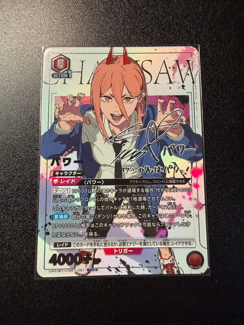 Power SR Parallel Sign UA53BT/CSM 1-061 Chainsaw Man Union Arena TCG Near Mint1