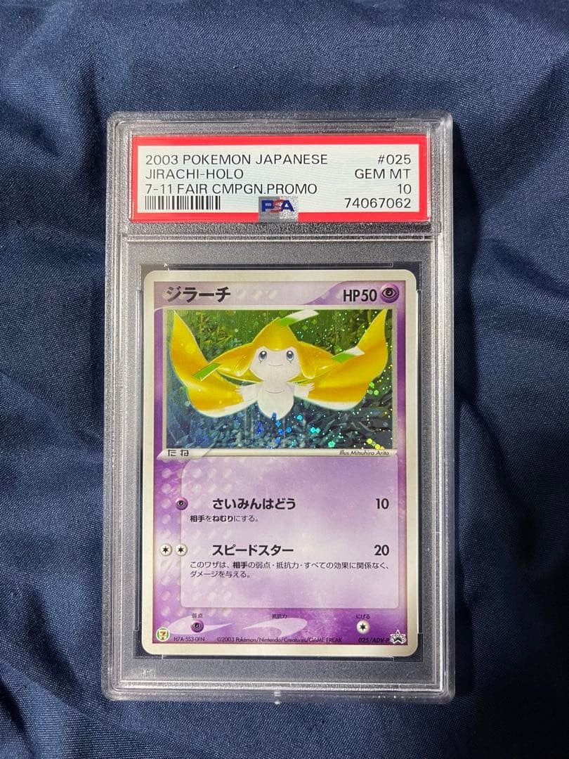 PSA 10 Jirachi Holo 025/ADV-P 7-11 Fair Campaign Promo Pokemon Card GEM MT1