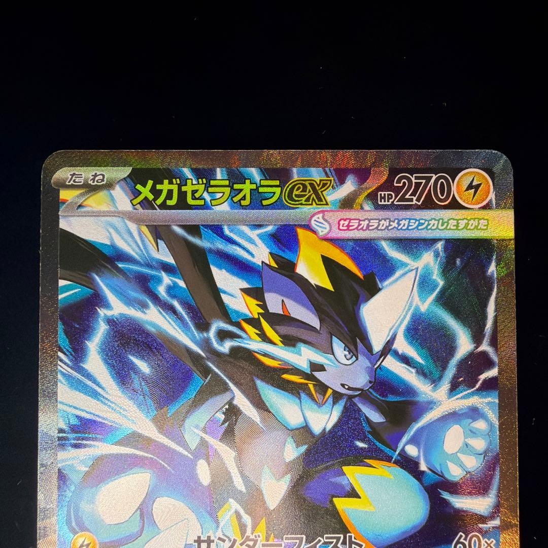 Mega Zeraora ex SAR 112/081 M5 Abyss Eye Pokemon Card Japanese 2026 NM2