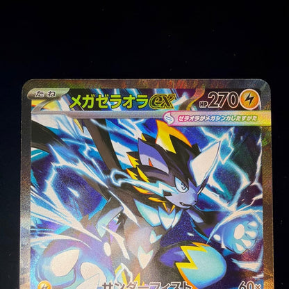 Mega Zeraora ex SAR 112/081 M5 Abyss Eye Pokemon Card Japanese 2026 NM2