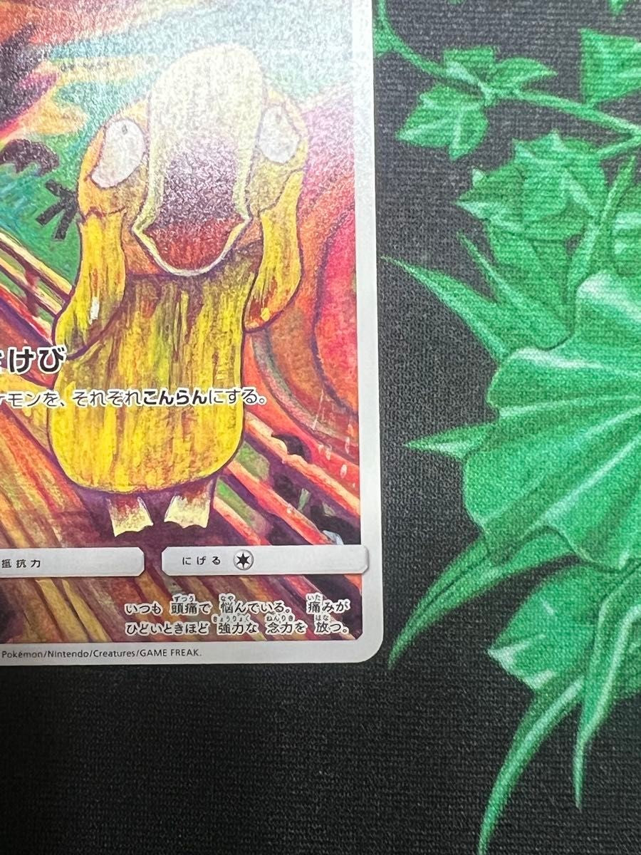 Psyduck 286/SM-P The Scream Munch TCG Promo 2018 Japanese Pokemon Card3