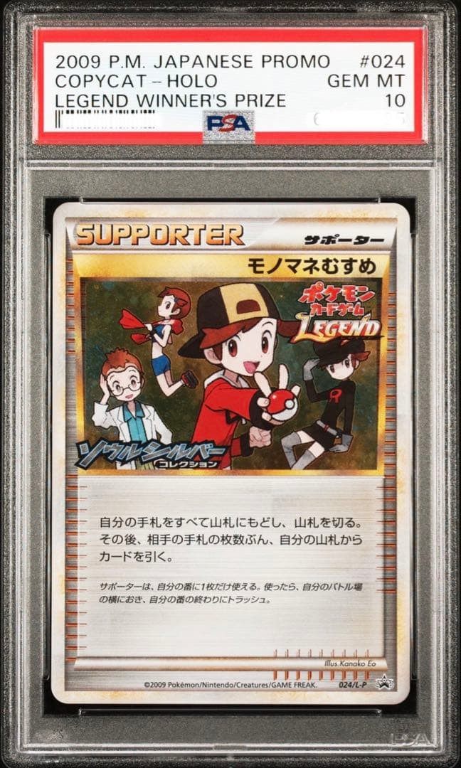 PSA10 Copycat Holo Japanese 2009 Promo 024/L-P Legend Winner's Prize Card1