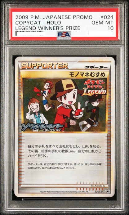 PSA10 Copycat Holo Japanese 2009 Promo 024/L-P Legend Winner's Prize Card1