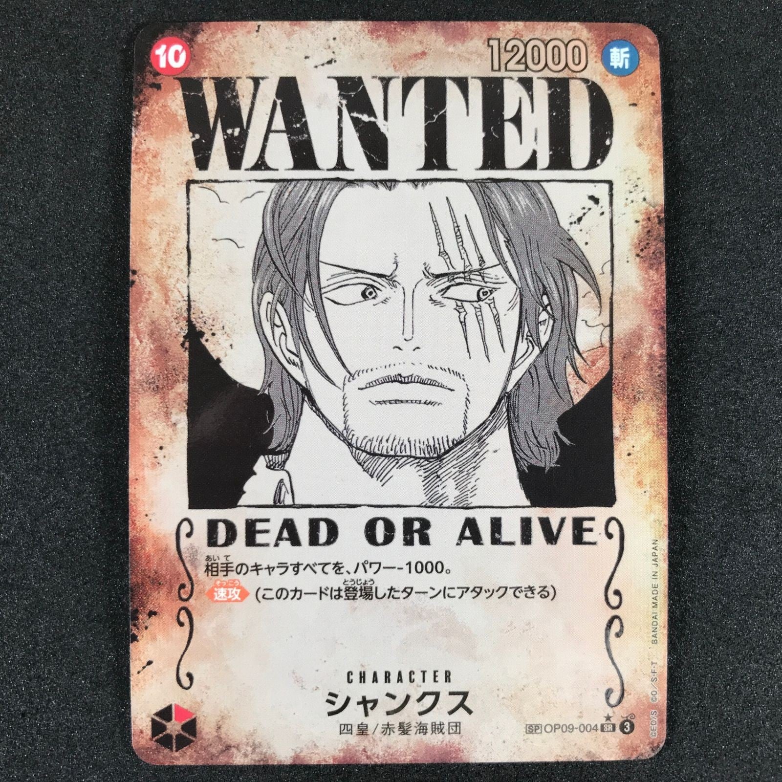 Shanks SP OP09004 SR Parallel WANTED Emperors in the New World ONE PIECE Card0