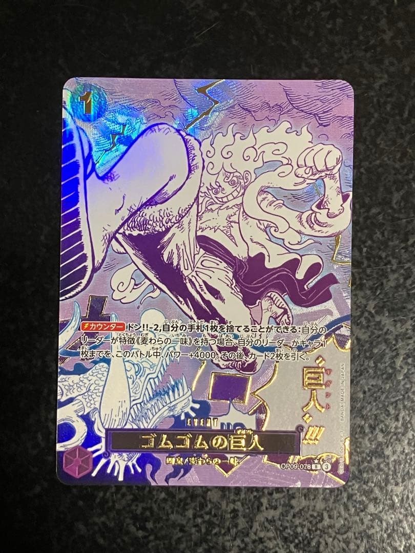 GumGum Giant OP09078 Luffy ONE PIECE Card The Best vol.2 Japanese PRB020