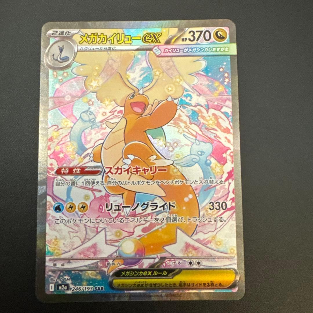 MEGA Dragonite ex SAR 246/193 MEGA Dream ex M2a Pokemon Card Japanese 20250