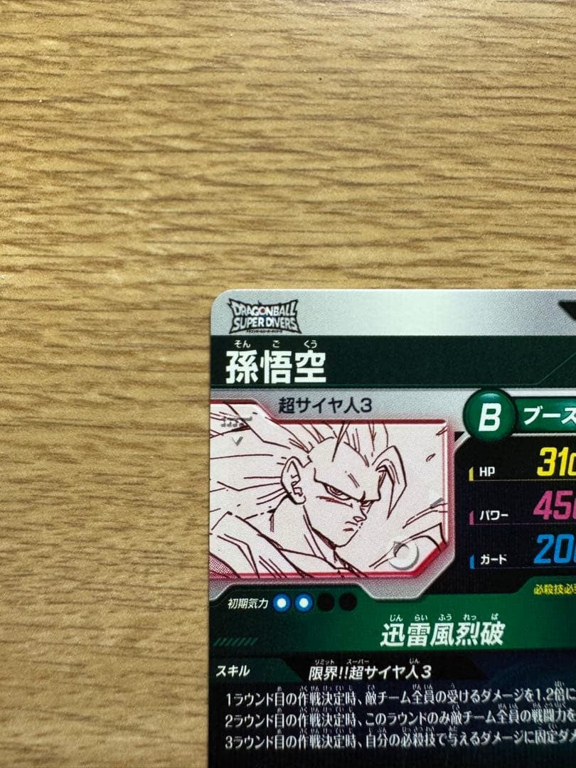 Son Goku APT006 GDR Dragon Ball Super Divers Advance Pack Japanese NM6