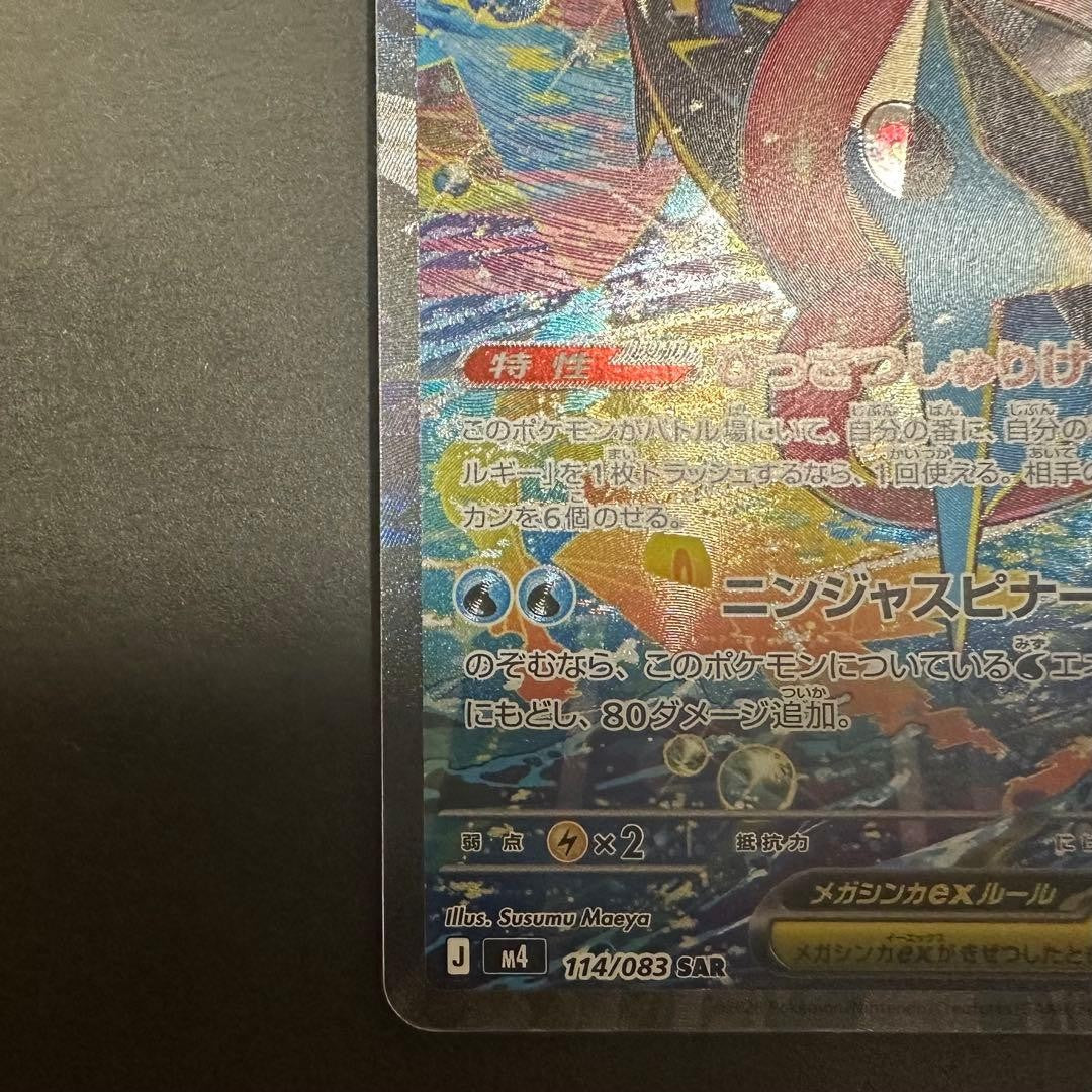 Mega Greninja ex SAR 114/083 Ninja Spinner Pokemon TCG Japanese NM4