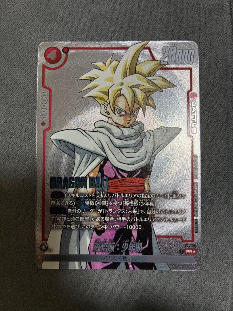 Dragon Ball Fusion World Son Gohan Boyhood Battle Pack Winner Promo Japanese1