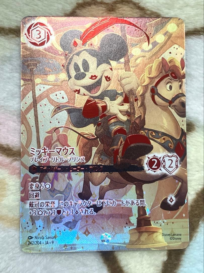 Disney Lorcana Mickey Mouse Brave Little Prince Iconic Fabled 242/204 Japanese1