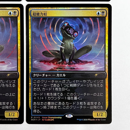MTG Psychic Frog Foil Store Championship Promo set of 4 Japanese NM5
