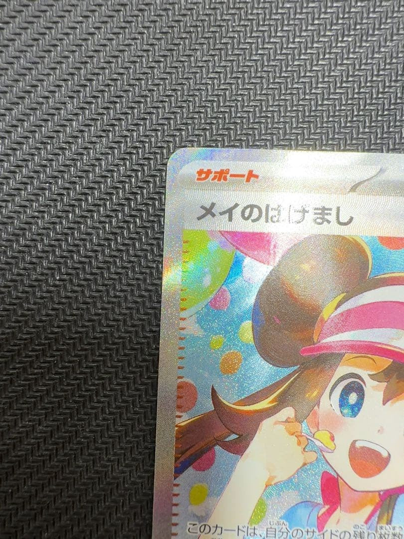 Rosa's Encourage SAR 115/080 Munikis Nihil Zero M3 Japanese Pokemon Card 2026 NM4