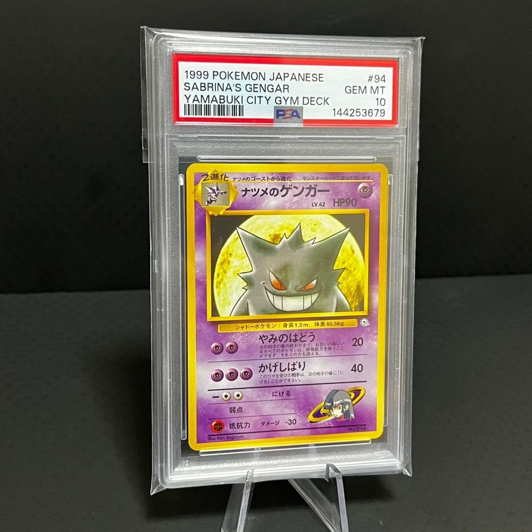 PSA 10 Sabrina's Gengar 1999 Japanese Yamabuki City Gym Deck Pokemon Card #942
