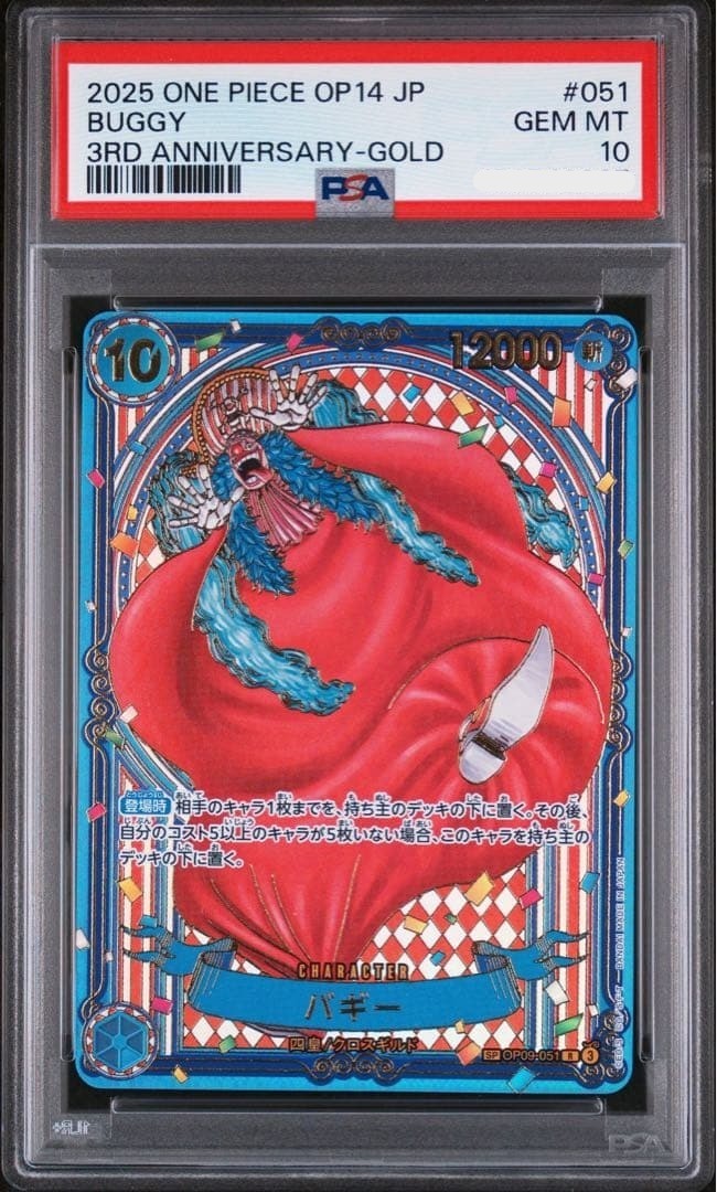PSA 10 Buggy OP09-051 3rd Anniversary Gold Parallel SP ONE PIECE Card Japanese1